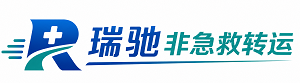 南山区瑞驰非急救转运｜病人出院长途护送服务